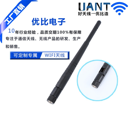 WIFI天线厂家