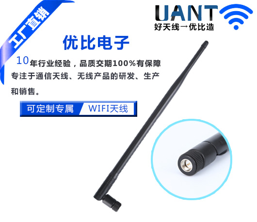 世俱杯app官方入口2.4G天线